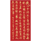 《习近平诗一首》行书立轴 68cm×138cm　2023 年