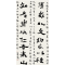 《博我知者行书联》70cm×17cm×2