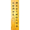 唐·李白诗《把酒问月》35CM×120CM 隶书 2024年2月