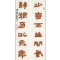 《少言静修联》37cm×10cm×2  2021年
