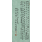 范仲淹《家训百字铭》14cm×27cm  2022年