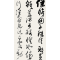 1-5临习王铎草书作品作品136×68  2020年
