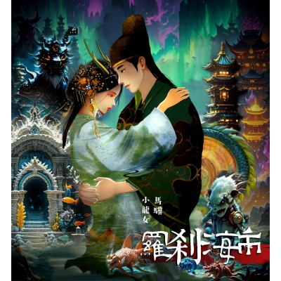孟子康作品集
